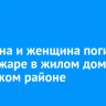 Мужчина и женщина погибли при пожаре в жилом доме в Усольском районе