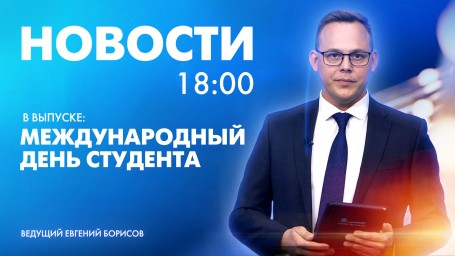 Новости Петербурга к 18:00