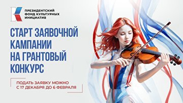 До завершения приема заявок на конкурс ПФКИ осталась неделя