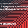 Сафиуллин: «Единственное отличие от «Ролан Гаррос», что теннисисты в формах с флагами»