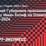 Губерниев — о победе Хелиф на Олимпиаде: «Почему все у нас накинулись на представительницу Алжира»