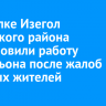 В поселке Изегол Тулунского района возобновили работу почтальона после жалоб местных жителей