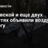 В Киевской и еще двух областях объявили воздушную тревогу