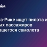 В Коста-Рике ищут пилота и пятерых пассажиров разбившегося самолета