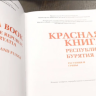 Вышло четвёртое издание Красной книги Бурятии