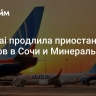 Flydubai продлила приостановку полетов в Сочи и Минеральные воды