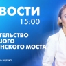 Новости Петербурга к 15:00