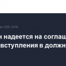 Блинкен надеется на соглашение по Газе до вступления в должность Трампа