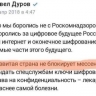 Интернет помнит всё: одна развитая страна «заблокировала» Дурова