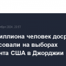 Более миллиона человек досрочно проголосовали на выборах президента США в Джорджии