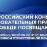 Стартовал прием заявок на Всероссийский конкурс образовательных практик «Победе посвящаю!»