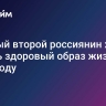 Каждый второй россиянин хочет начать здоровый образ жизни в 2025 году