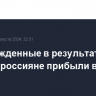 Освобожденные в результате обмена россияне прибыли в Москву