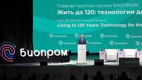 Денис Мантуров принял участие в форуме «Биопром»