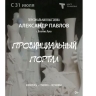 В Смоленске открывается выставка художника-керамиста Александра Павлова