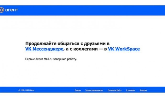 ICQ, подвинься: мессенджер «Mail.ru Агент» сегодня навсегда прекратил свою работу