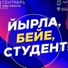 В Уфе на Советской площади пройдет большой концерт ко Дню знаний