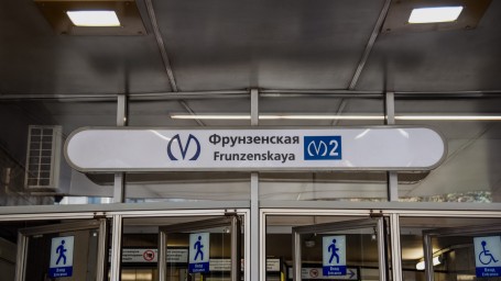 В Петербурге начался снос вестибюля метро «Фрунзенская»