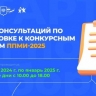 В Башкирии стартует подготовка к конкурсу ППМИ -2025