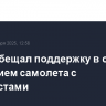 ISU пообещал поддержку в связи крушением самолета с фигуристами