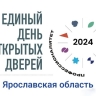 Единый день открытых дверей федерального проекта «Профессионалитет» пройдет в Ярославской области