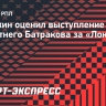 Булыкин: «Батраков станет новой звездой в российском футболе»