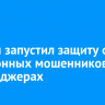 Билайн запустил защиту от телефонных мошенников в мессенджерах