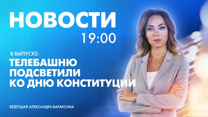 Новости Петербурга к 19:00