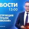 Новости Петербурга к 13:00