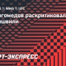 Нурмагомедов раскритиковал Двалишвили: «Что скажешь насчет своего друга Топурии?»