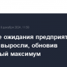 Ценовые ожидания предприятий РФ в декабре выросли, обновив локальный максимум