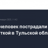 Десять человек пострадали в ДТП с маршруткой в Тульской области