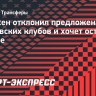 Осимхен отклонил предложения саудовских клубов и хочет остаться в Европе