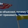 Пушков объяснил, почему США не хотят принимать Украину в НАТО