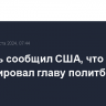 Израиль сообщил США, что это он ликвидировал главу политбюро ХАМАС