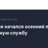 В России начался осенний призыв на военную службу