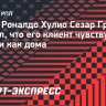 Агент Гранха: «Роналдо чувствует себя в России как дома»