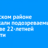 В Братском районе задержали подозреваемых в убийстве 22-летней давности