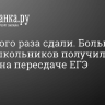 Со второго раза сдали. Больше сотни школьников получили 100 баллов на пересдаче ЕГЭ