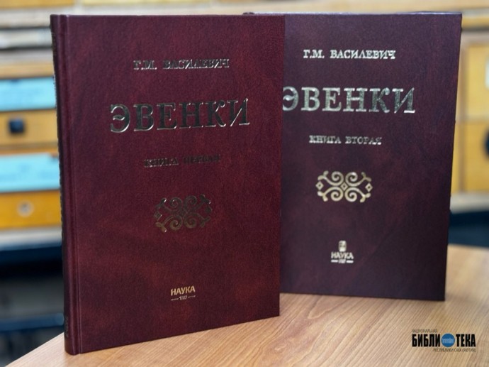 Этнографическая монография «Эвенки» заняла третье место во всероссийском конкурсе