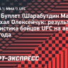 Шара Буллет (Шарабутдин Магомедов) — Михал Олексейчук: результаты боев и статистика бойцов UFC