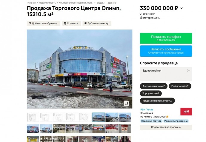 В Пензе выставили на продажу торговый центр Олимп