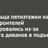 42 жильца пятиэтажки на Авиастроителей эвакуировались из-за поджога диванов в подъезде