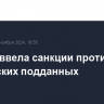 Россия ввела санкции против 30 британских подданных