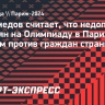 Боец UFC Магомедов: «Россию не допустили на Олимпиаду, а Израиль почему-то выступает»