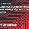 Богатырев: «Упрямство Мухаммада может нивелировать талант Эдвардса»