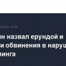 Поветкин назвал ерундой и сказками обвинения в нарушении антидопинга