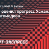 Хабиб: «Если кто огорчился победой Усмана, то извиняемся, таков уж это спорт»