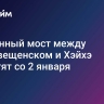 Понтонный мост между Благовещенском и Хэйхэ запустят со 2 января