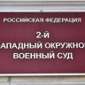 Суд заочно приговорил экс-депутата Пономарева к 10 годам колонии